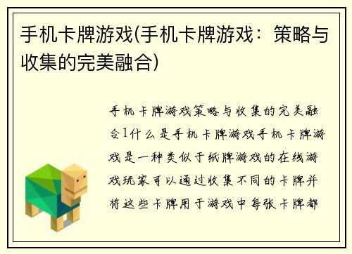 手机卡牌游戏(手机卡牌游戏：策略与收集的完美融合)