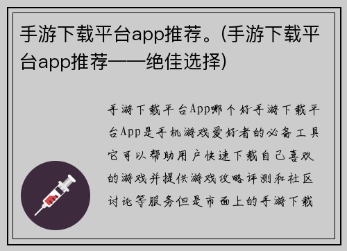 手游下载平台app推荐。(手游下载平台app推荐——绝佳选择)